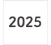 2025年