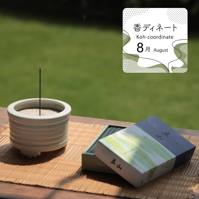 8月 August