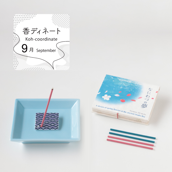 9月 September