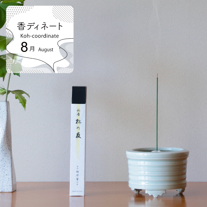 8月 August