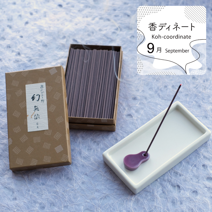 9月 September