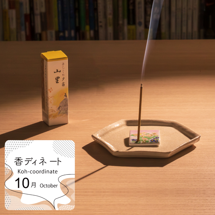 10月 October