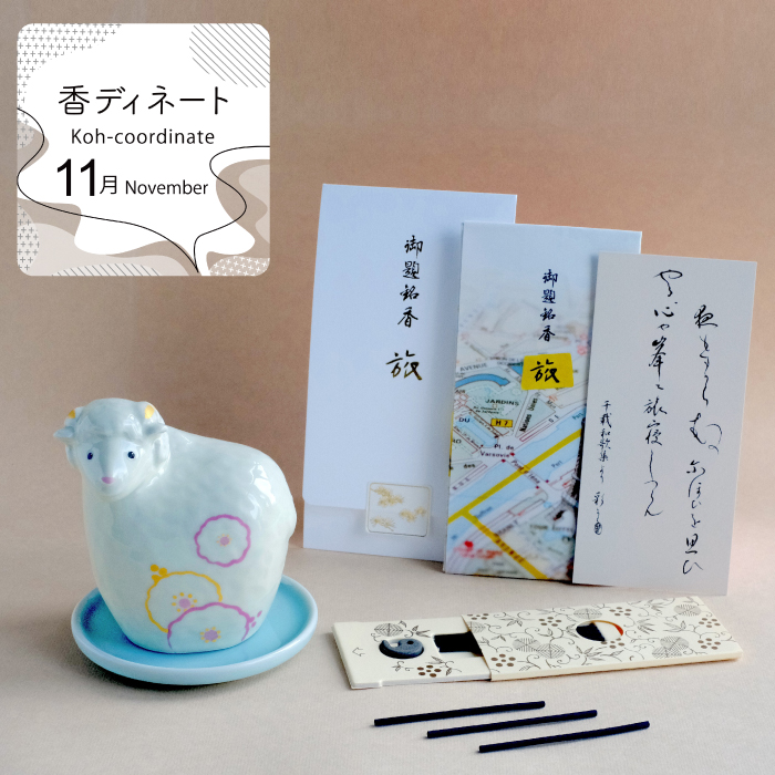 11月 November
