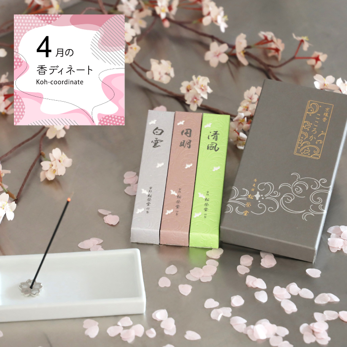 ウェブショップ/香ディネート(並び順：価格(高い順))【公式】お香の