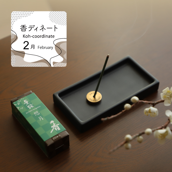 ウェブショップ/香ディネート(並び順：価格(高い順))【公式】お