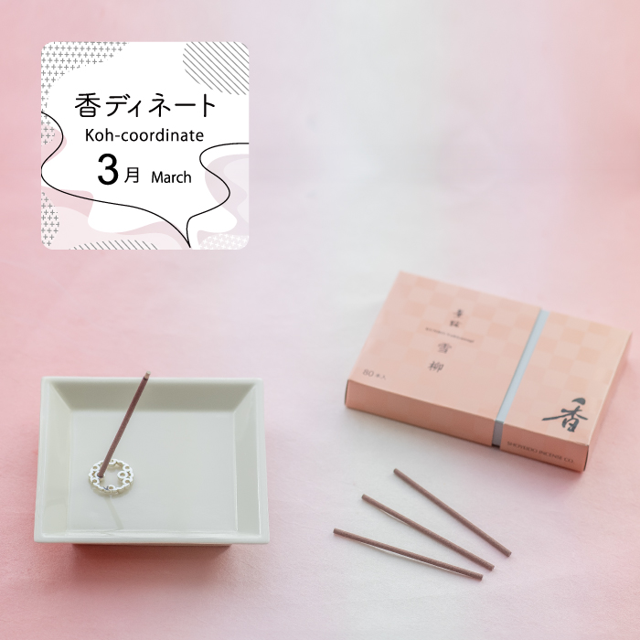 ウェブショップ/香ディネート(並び順：価格(高い順))【公式】お