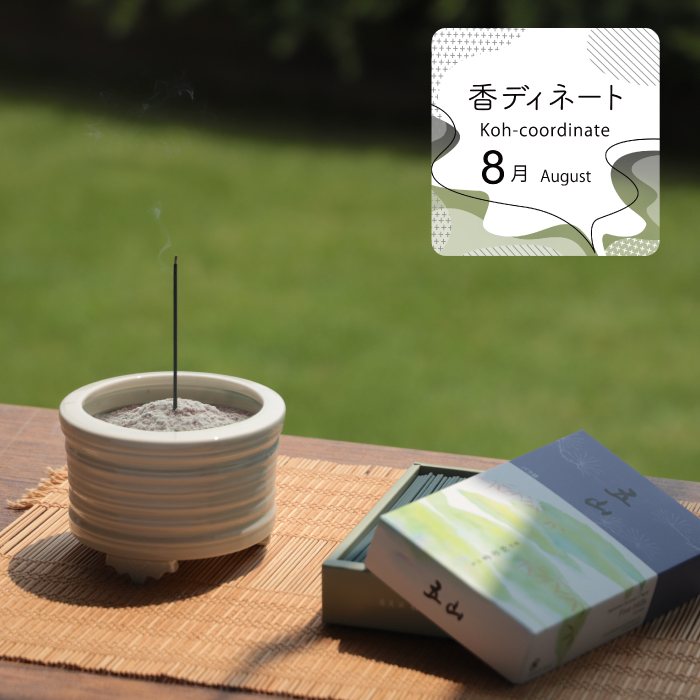 ウェブショップ/香ディネート/2025年【公式】お香の専門店 松栄