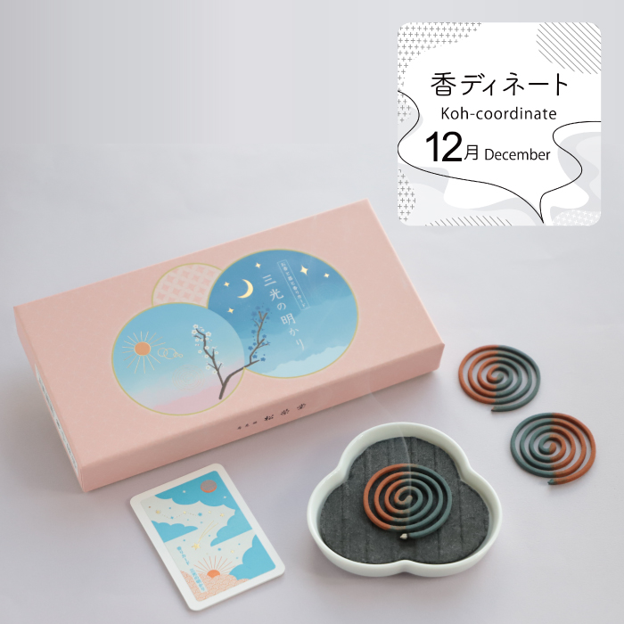 ウェブショップ/香ディネート/2025年【公式】お香の専門店 松栄堂