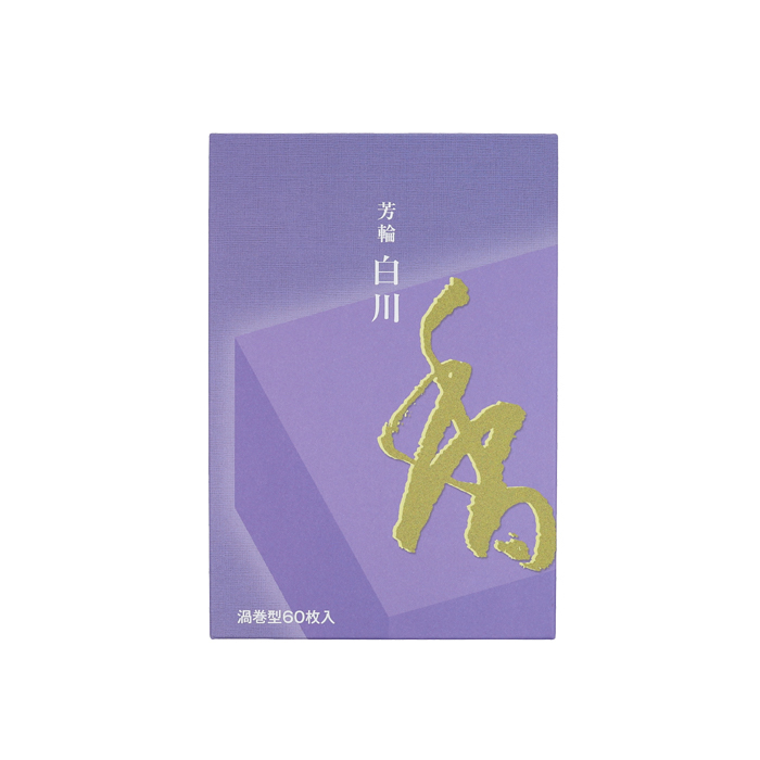 白檀の香り　松栄堂　芳輪 白川　渦巻 60枚