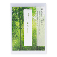 調合室から一会の香り　薫風