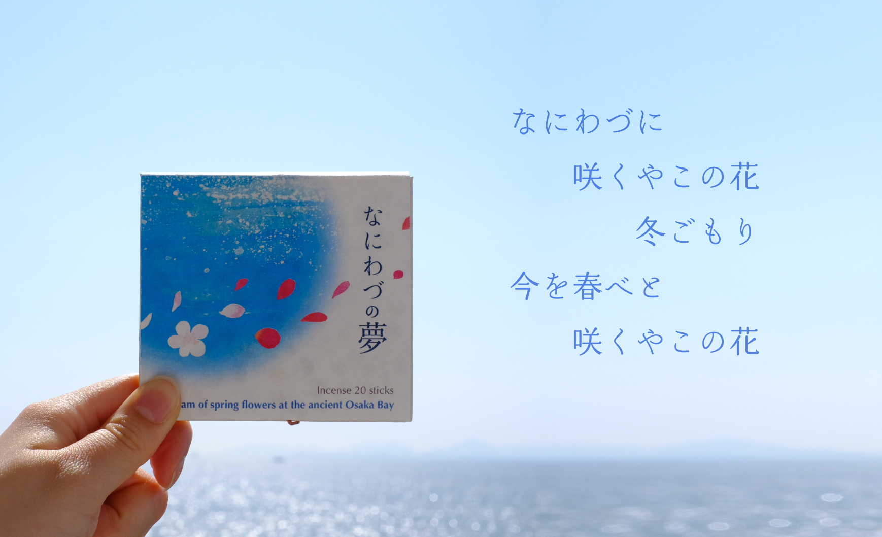なにわづの夢