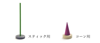 【使用上のご注意】エコプロダクツ「簡易香立」